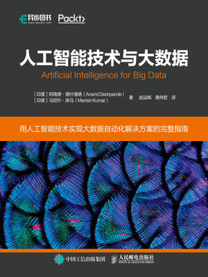 cover image of 人工智能技术与大数据